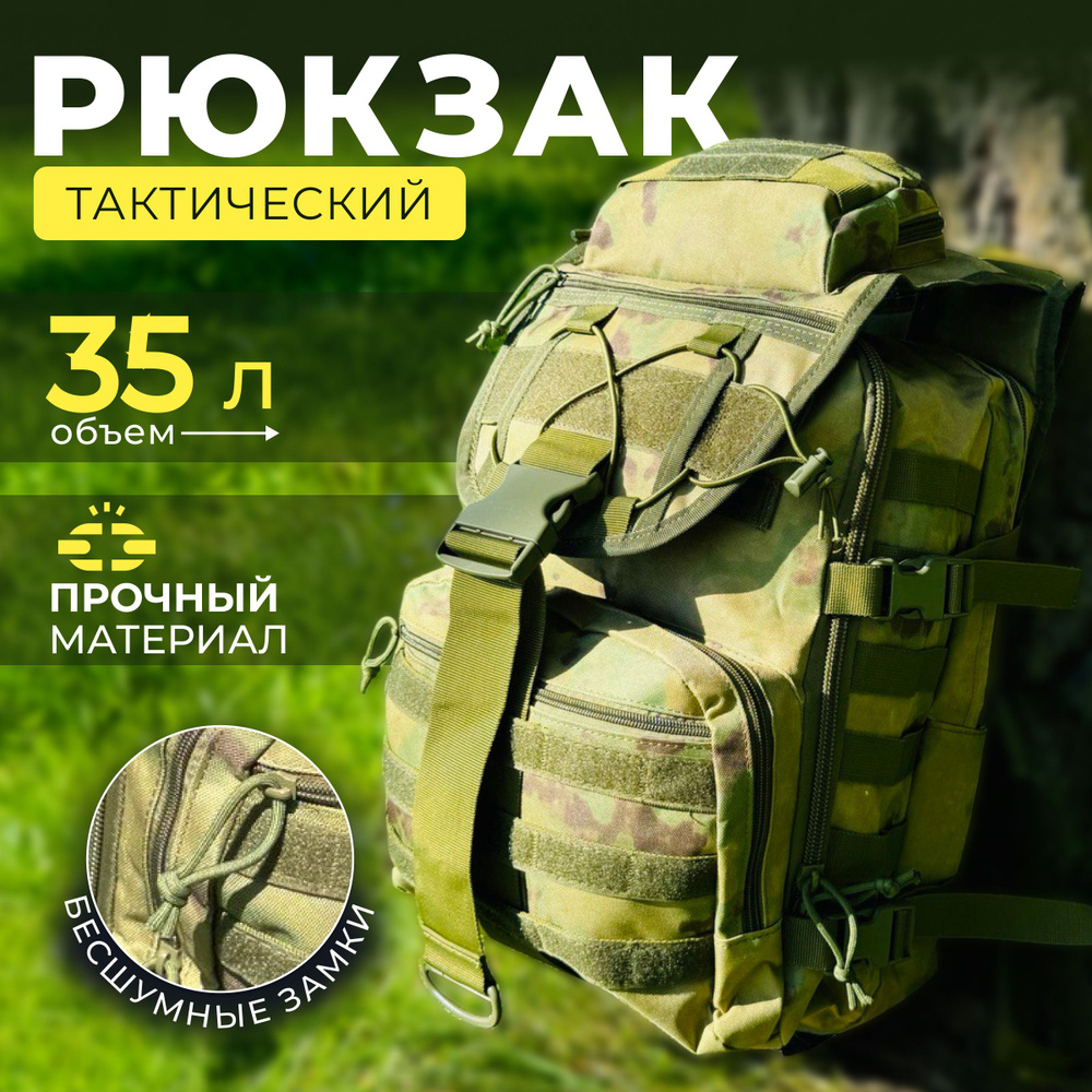 Рюкзак тактический мужской 35 литров / туристический / походный / #1