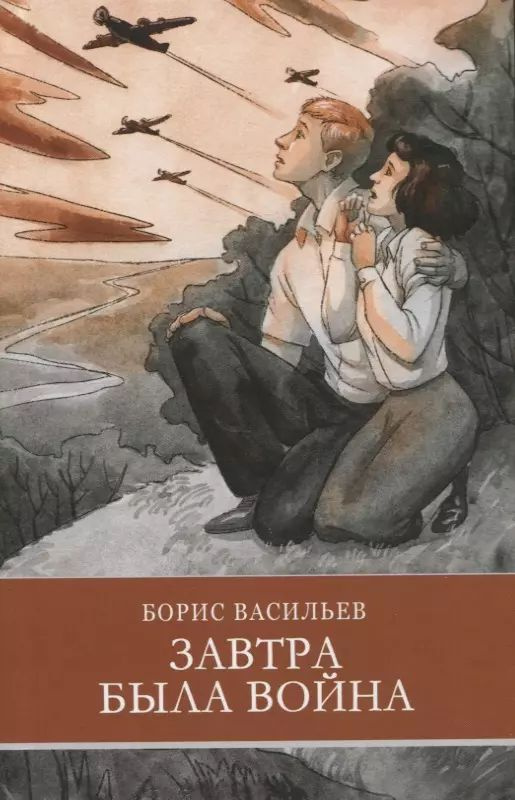 Книга Стрекоза Завтра была война. 2022 год, Васильев Б. #1