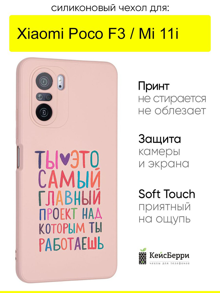 Чехол для Xiaomi Poco F3 / Mi 11i, серия Soft #1