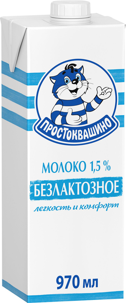 Молоко питьевое ПРОСТОКВАШИНО безлактозное ультрапастеризованное 1,5% ...