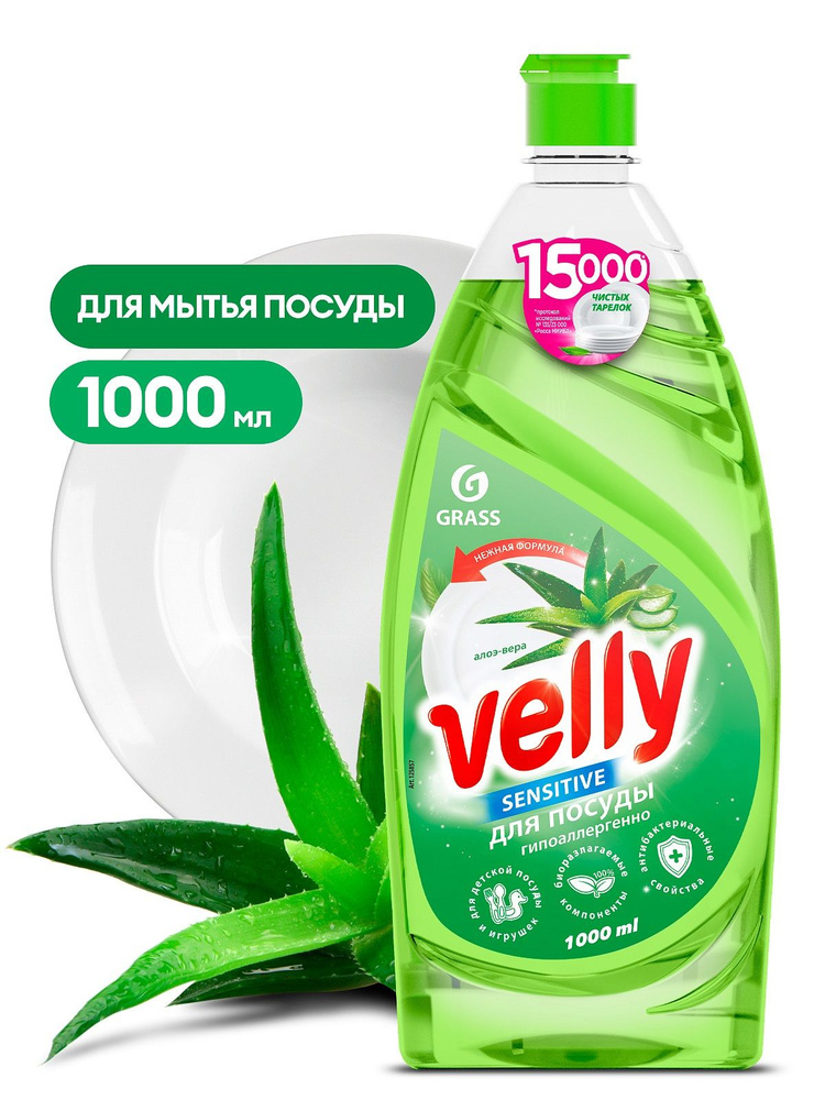 Средство для мытья посуды Grass Velly Алоэ , 1л #1