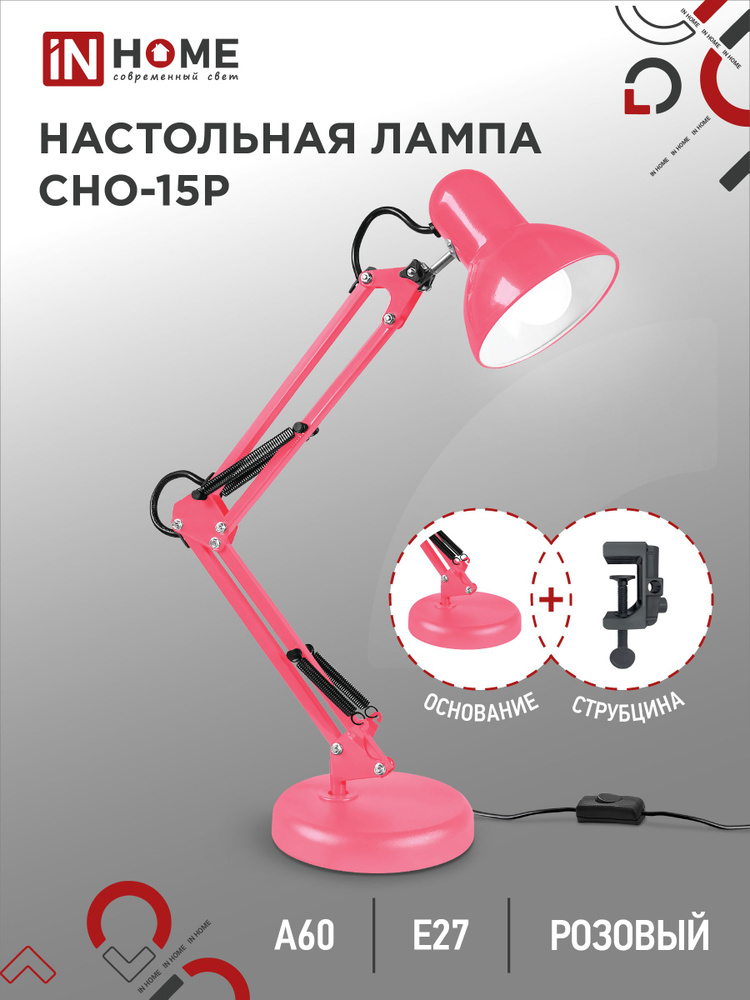 Лампа настольная для школьника. Светильник настольный детский СНО-15 розовый  #1