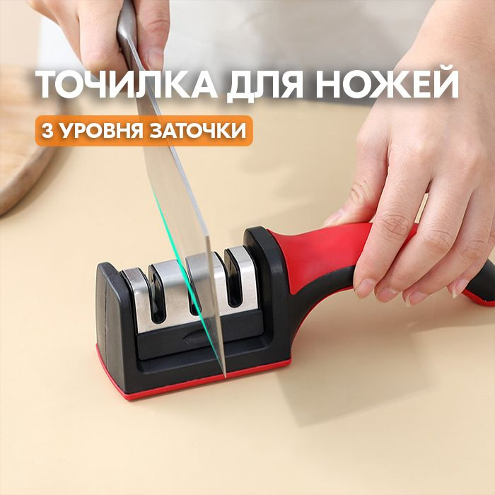 Точилка для ножей ручная - Ножеточка механическая 3 уровня заточки ...