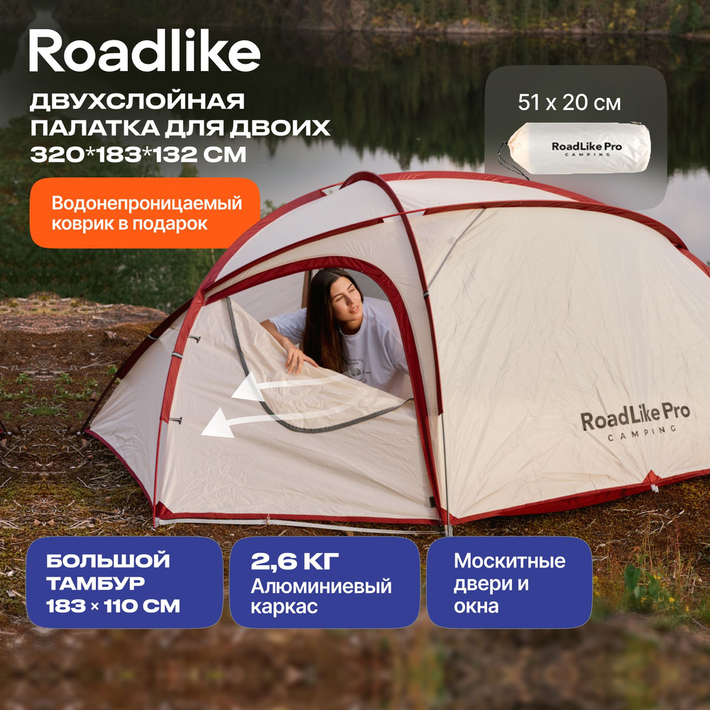 Палатка 3-местная Roadlike PopUp - купить по выгодной цене в  интернет-магазине OZON (900581289)