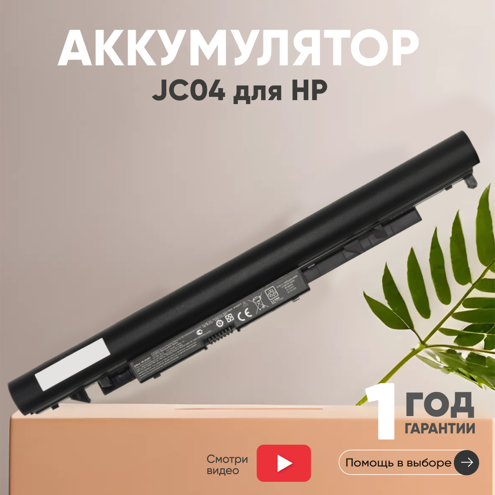 JC04 2600mAh Аккумулятор для ноутбука HP 15-BS, 17-BS, 14-BW, 14.8V, Li-ion #1