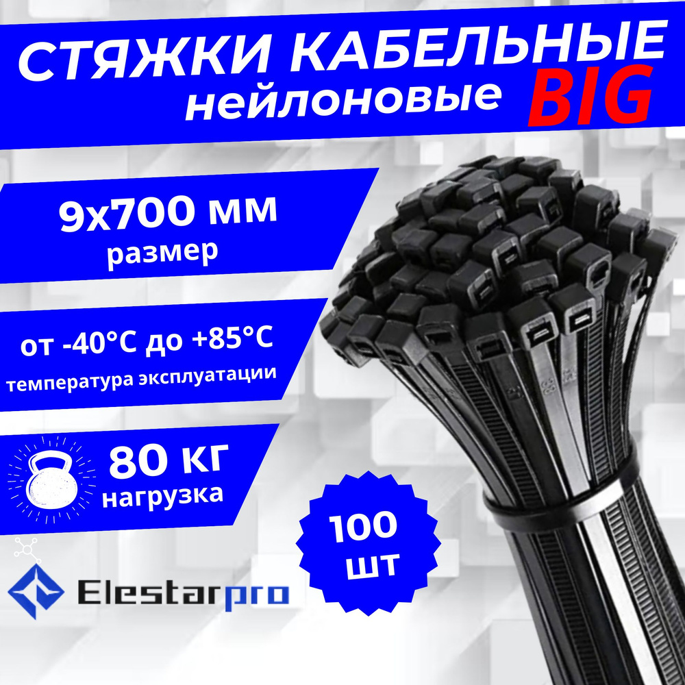 Elestarpro Стяжка 9мм x 700мм от 10мм до 195мм,  100 шт., Нейлон #1