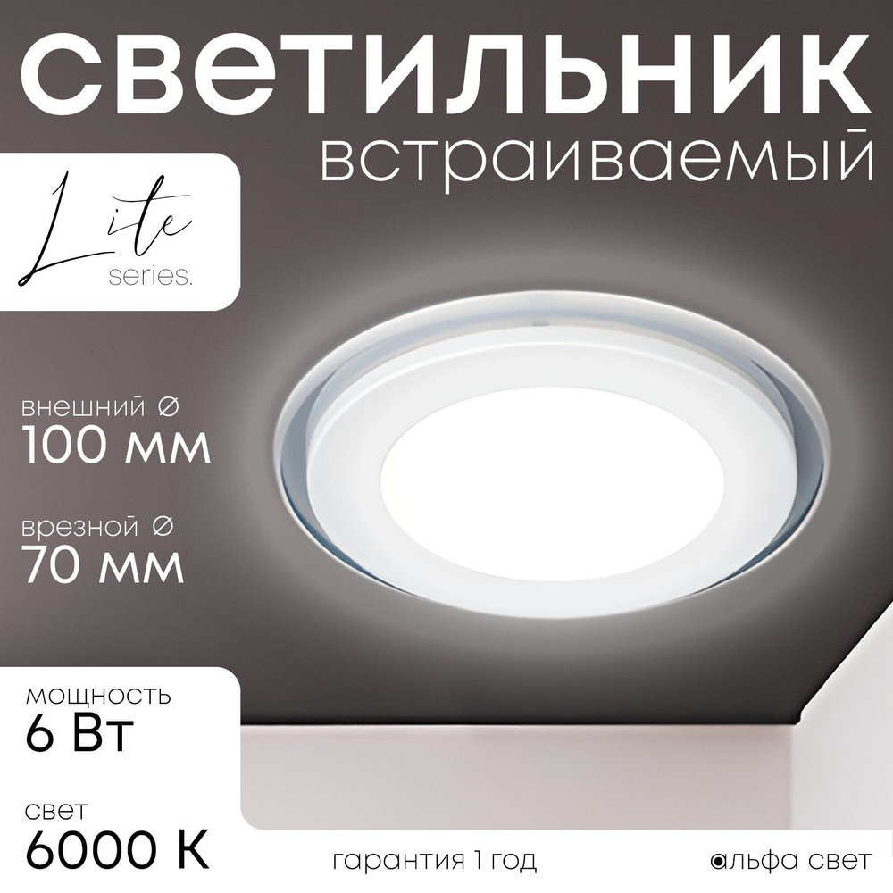 Светильник потолочный светодиодный встраиваемый, круглый, LF501lt, 6Вт ...