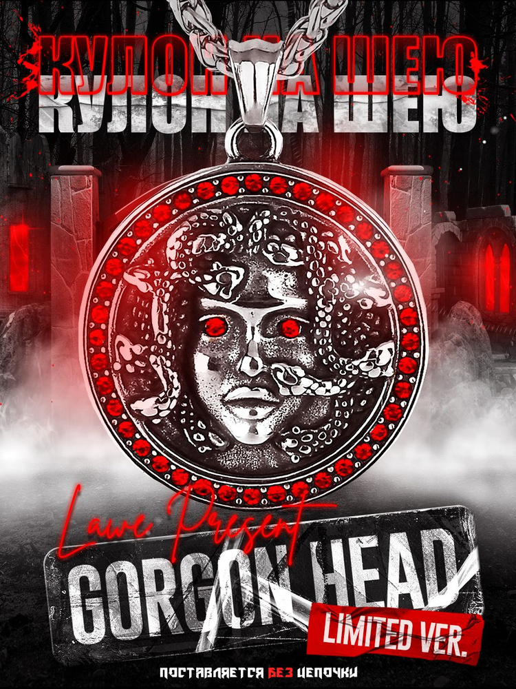 Подвеска LAWE без цепочки Medusa Gorgon Head #1