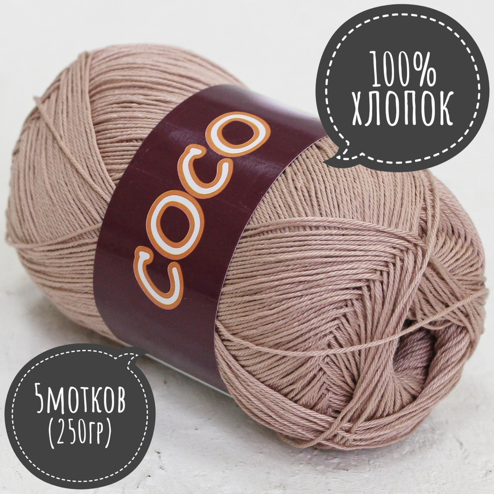 100% хлопок Vita cotton Коко/Coco 50гр*240м*5шт розово-беж 090 #1