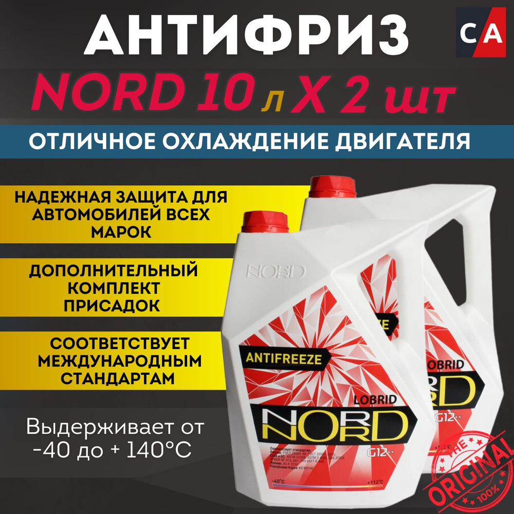 Антифриз Nord 2 штуки красный 10л #1