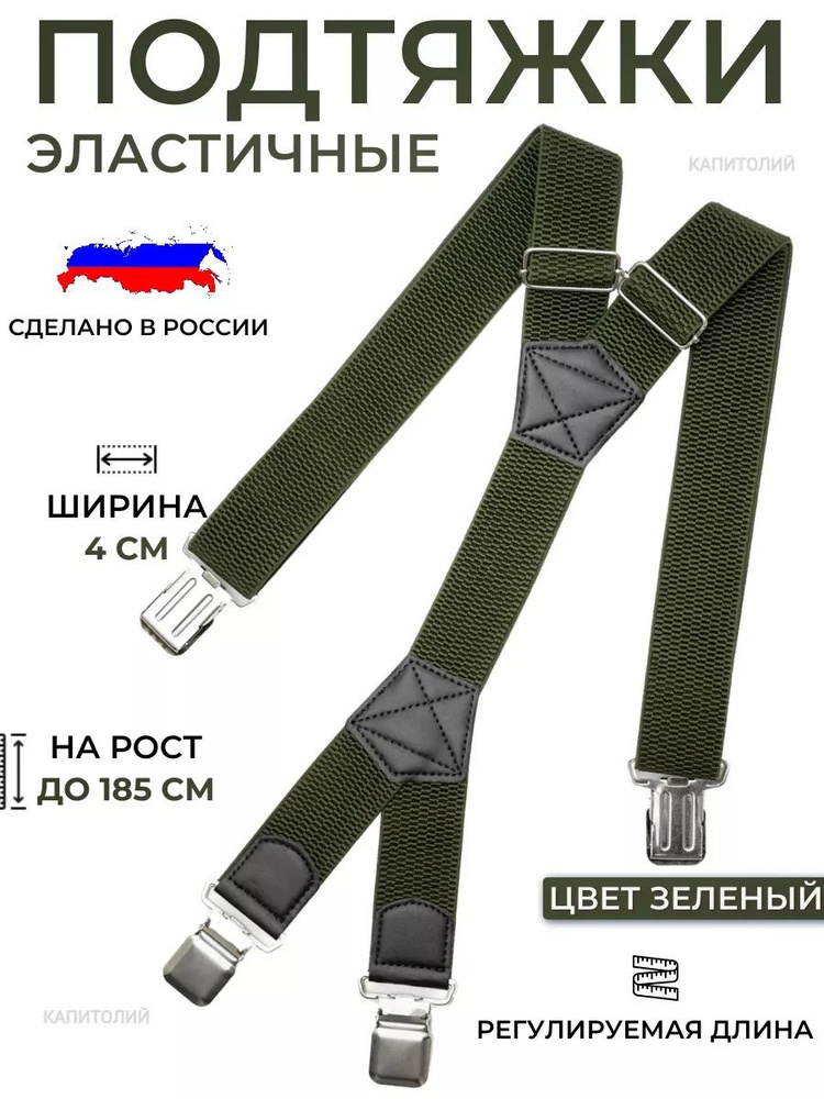 Подтяжкин РФ Подтяжки #1