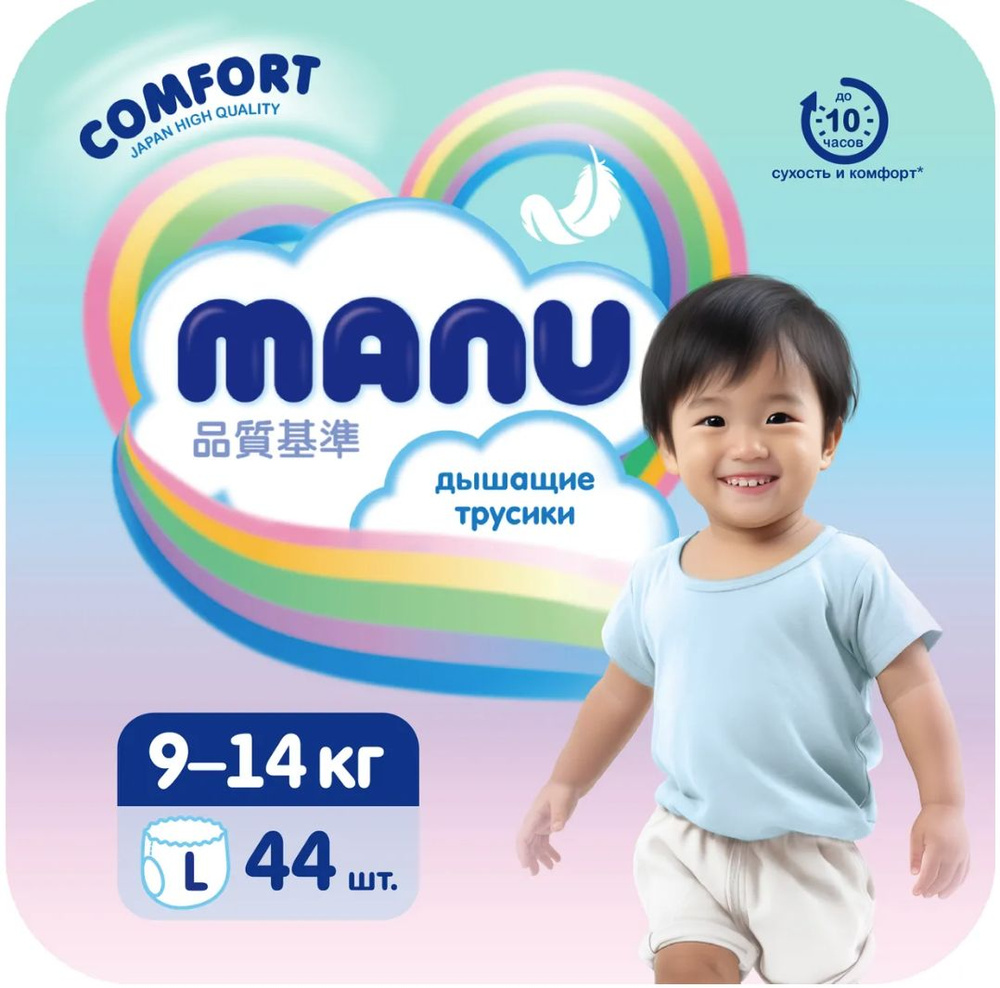 Подгузники-Трусики Manu Comfort размер L 9-14 кг 44шт Памперсы #1