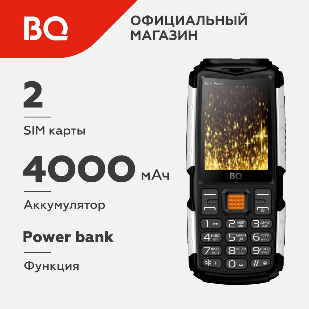 Мобильный телефон BQ 2430 Tank Power., черный, серебристый - купить по  выгодной цене в интернет-магазине OZON (284736103)