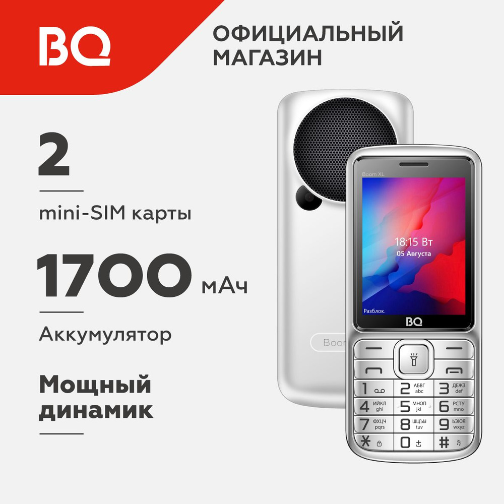 Мобильный телефон BQ 2810 Boom XL, серебристый - купить по выгодной ...