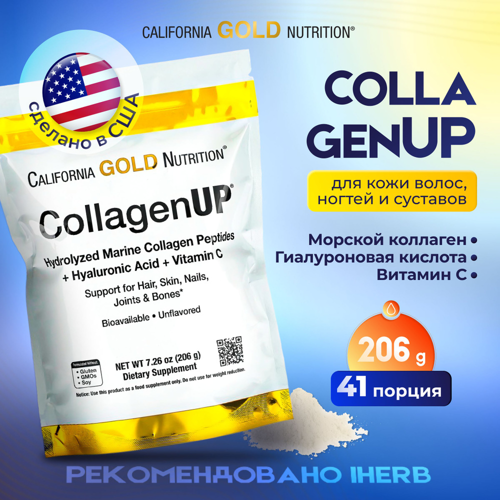 Морской коллаген с гиалуроновой кислотой и витамином С, California Gold ...