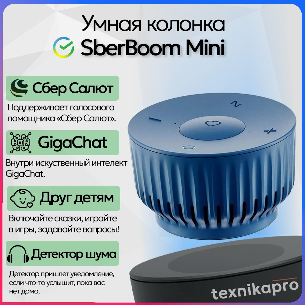 Умная колонка SberBoom mini, синий