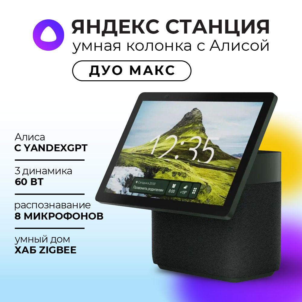 Умная колонка Яндекс Станция Дуо Макс с голосовым помощником Алиса Green