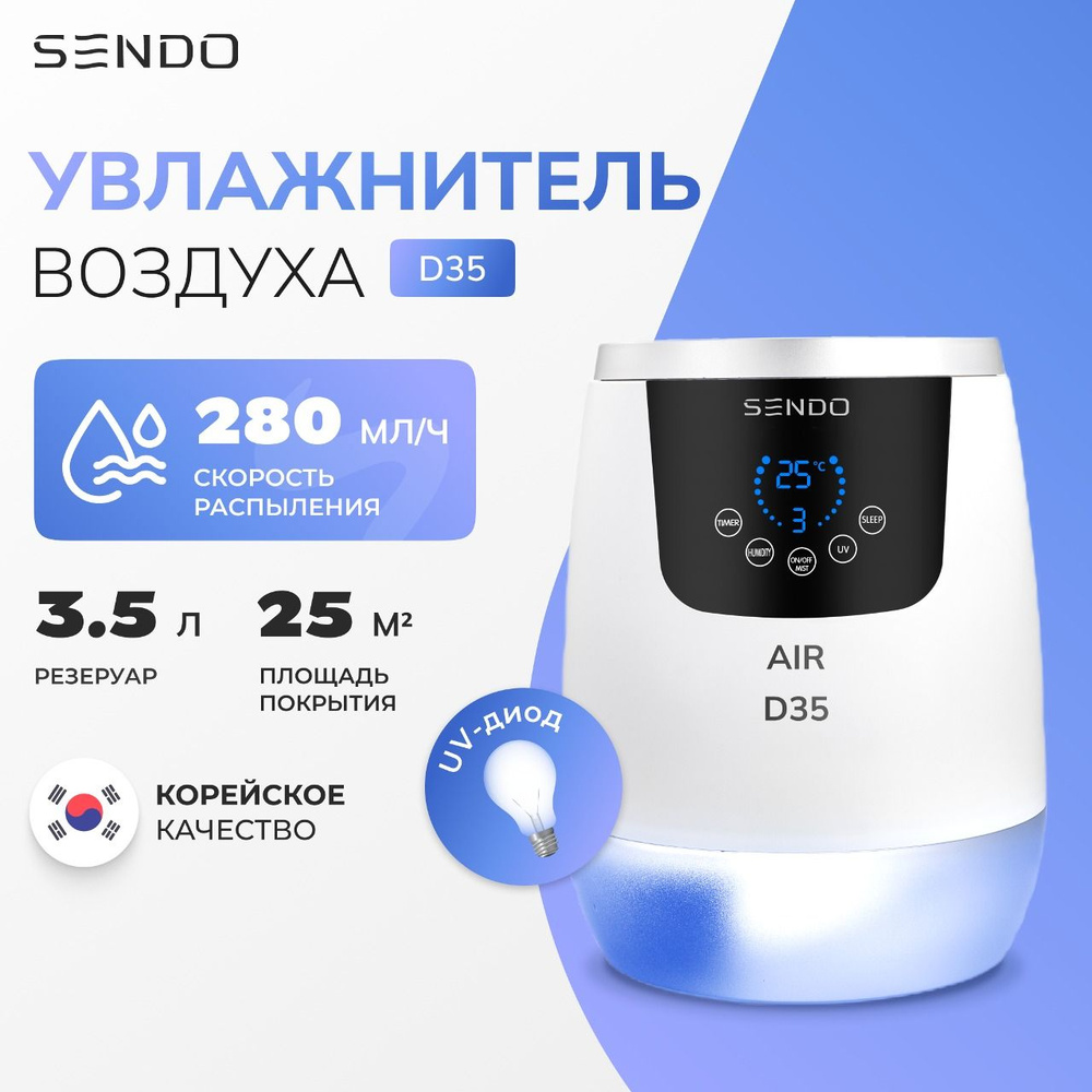 Ультразвуковой увлажнитель воздуха Sendo by Stoewer Air D35 (Штоер ...