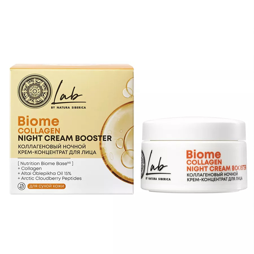 Natura Siberica Lab Biome Collagen Коллагеновый ночной крем-концентрат для лица 50 мл  #1