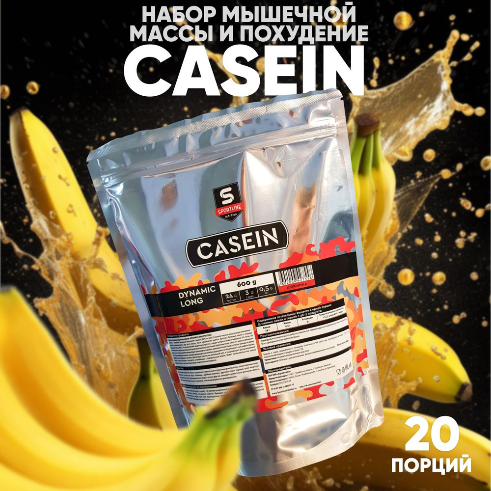 Протеин / Казеин / SportLine Nutrition Dynamic Long Casein Protein, 600 ...
