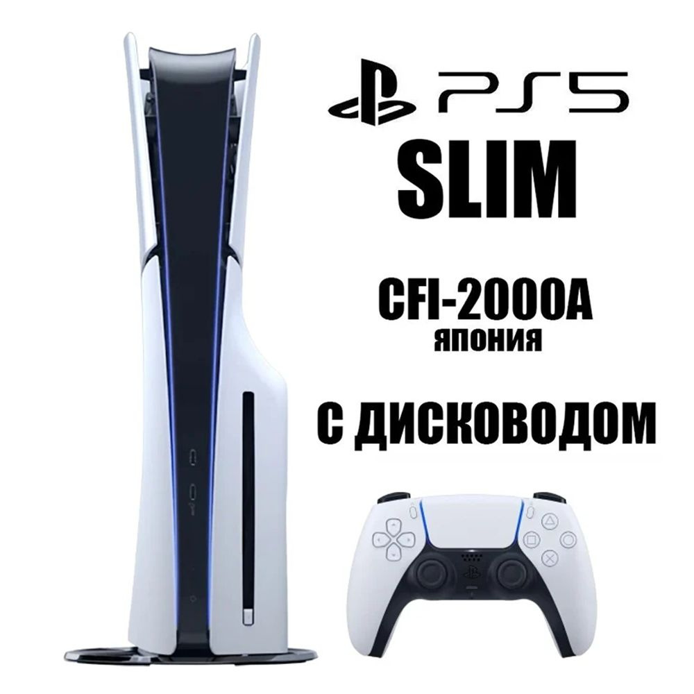 Игровая консоль Sony PlayStation 5 Slim купить на OZON по низкой цене ...