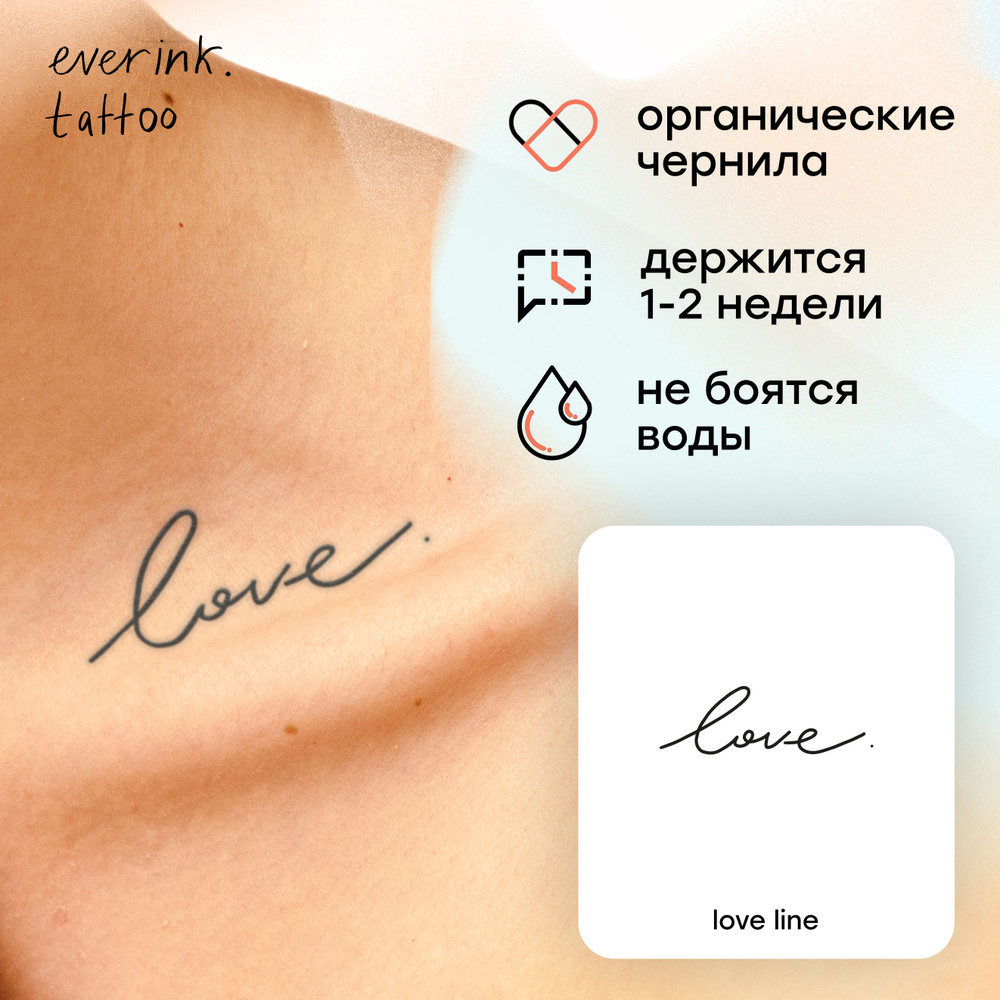 Временная переводная тату Everink для взрослых, love line #1