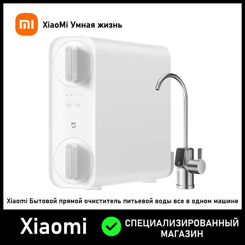 Xiaomi MIji400G-RO RO фильтр картридж домашней водопроводной воды матери и ребенка прямой питьевой воды #1