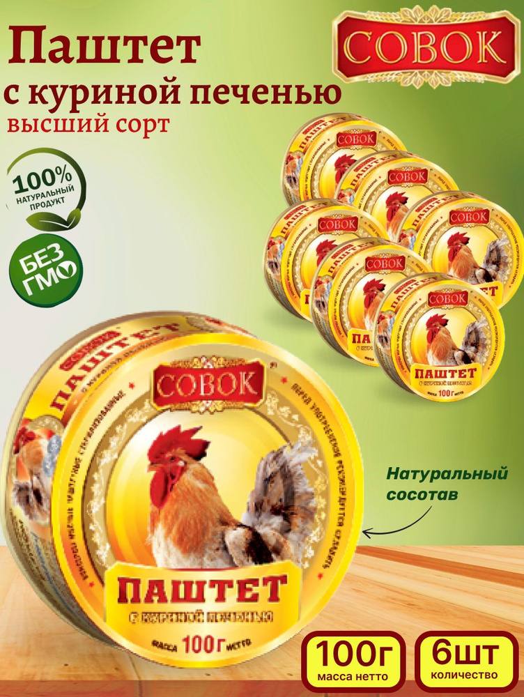 Паштет с куриной печенью, 6 шт по 100гр #1