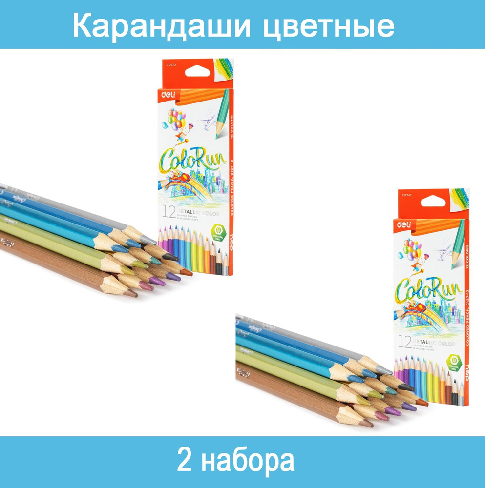 Карандаши цветные Deli EC127-12, металлик, грифель 3.0 мм, дерево, 12 цветов в наборе, 2 набора  #1