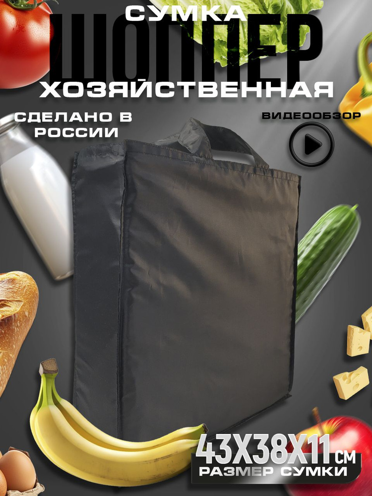 Сумка шоппер #1