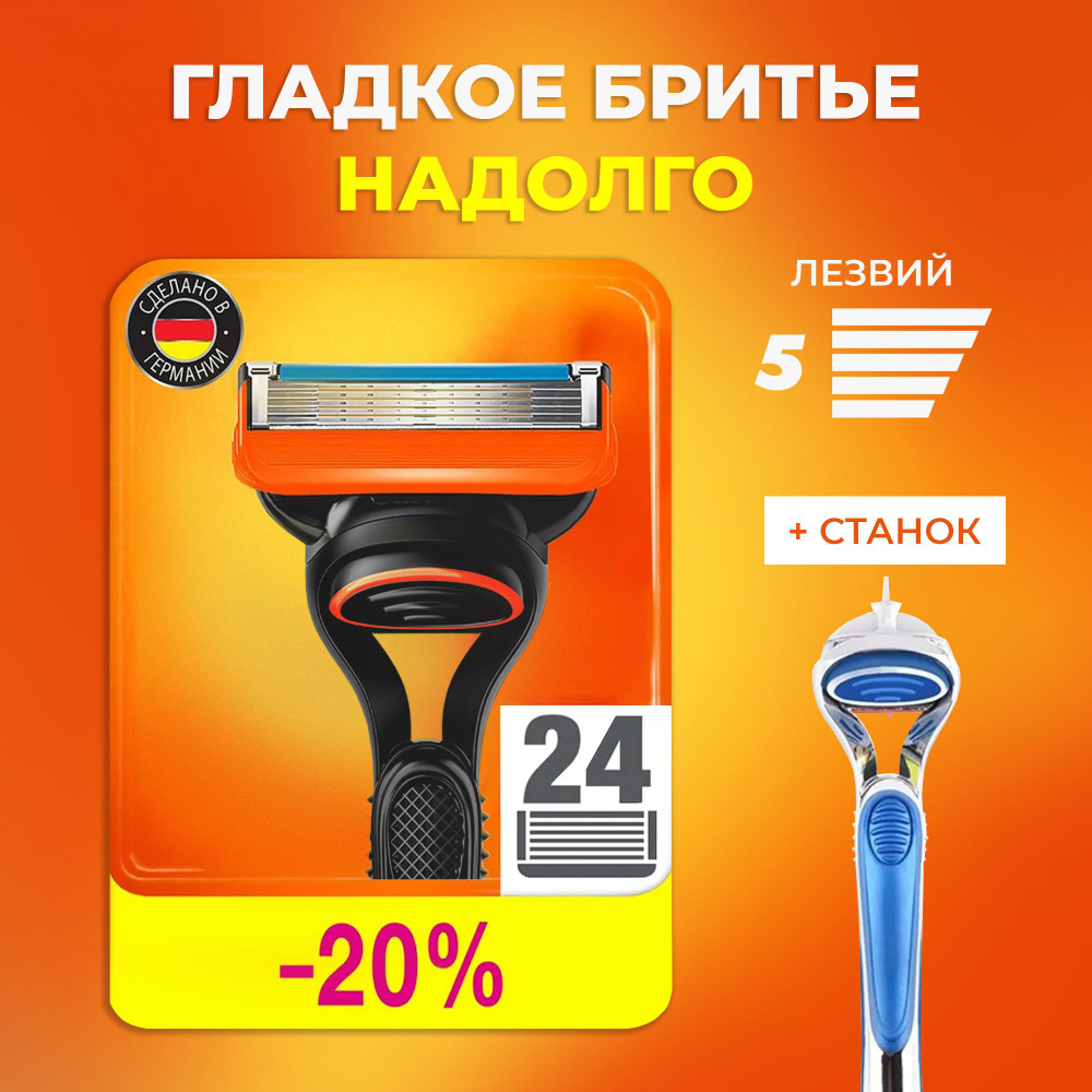 Мужская бритва, 24 кассеты с 5 лезвиями, уменьшающими трение, с точным ...