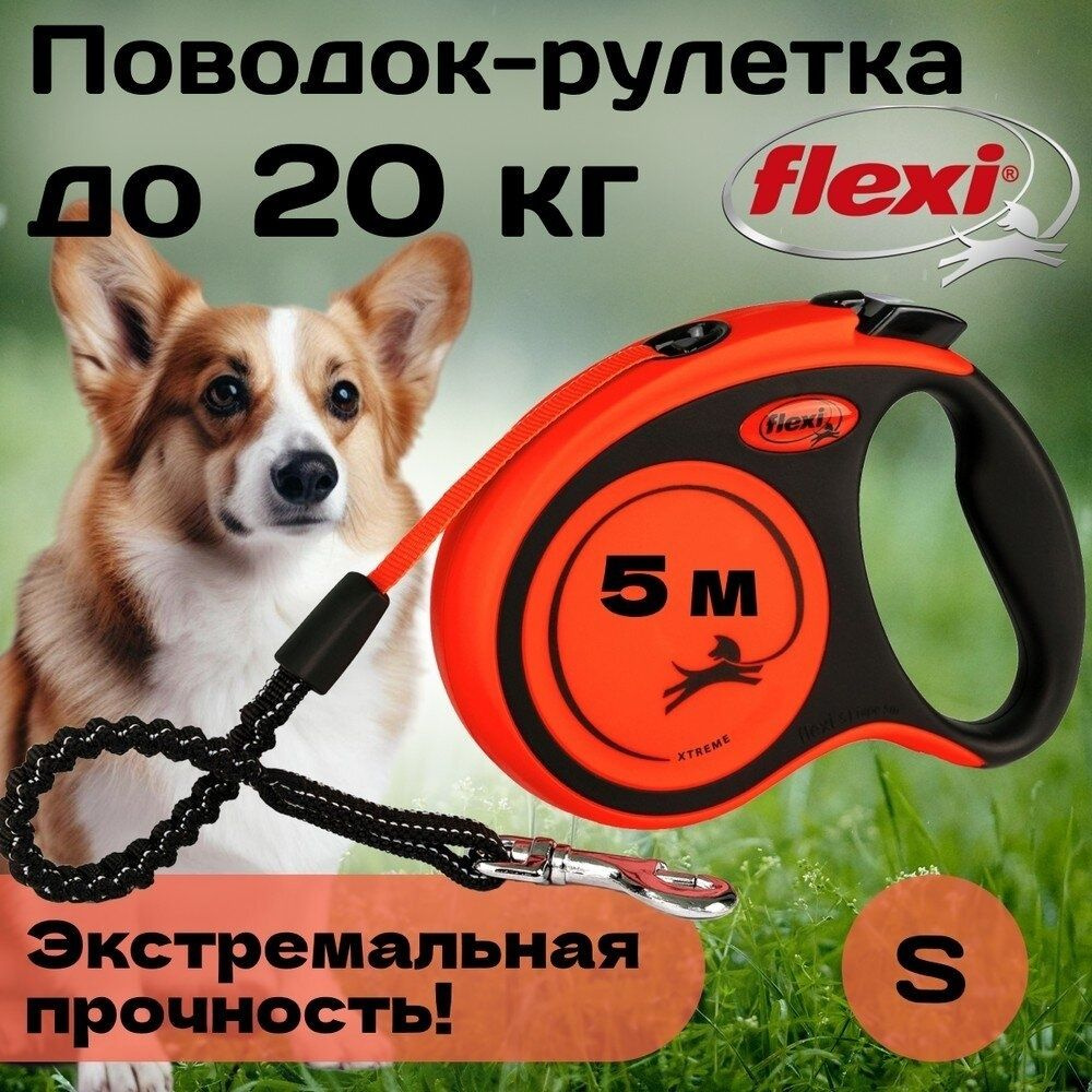 Поводок-рулетка для собак Flexi Xtreme S 5 метров, лента #1