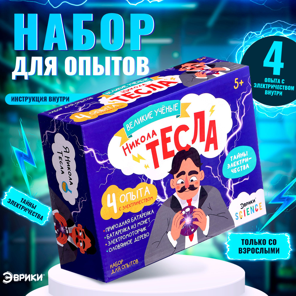 Аномальные эксперименты Николы Теслы