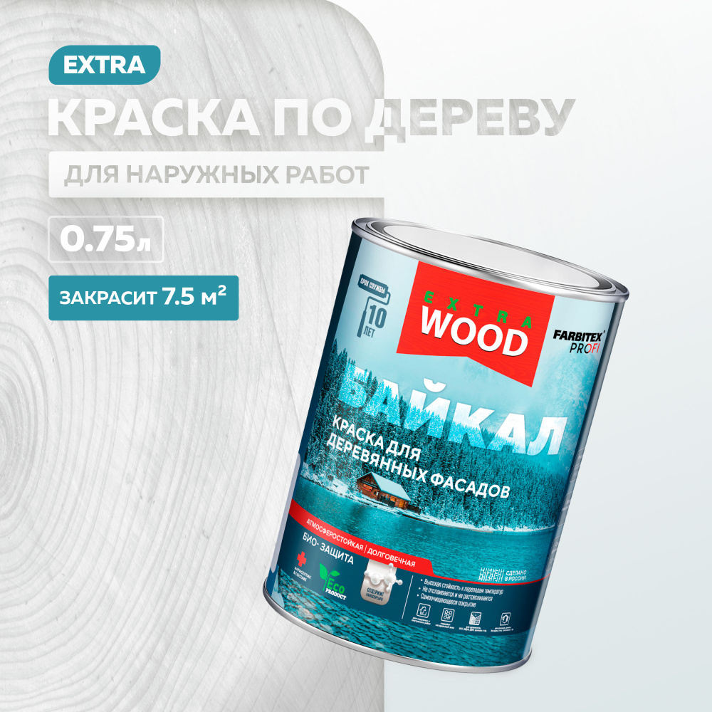 Краска по дереву для наружных работ БАЙКАЛ FARBITEX PROFI WOOD EXTRA,  краска для дерева акриловая, Цвет: База А, 0,75 л, Артикул: 4300012573