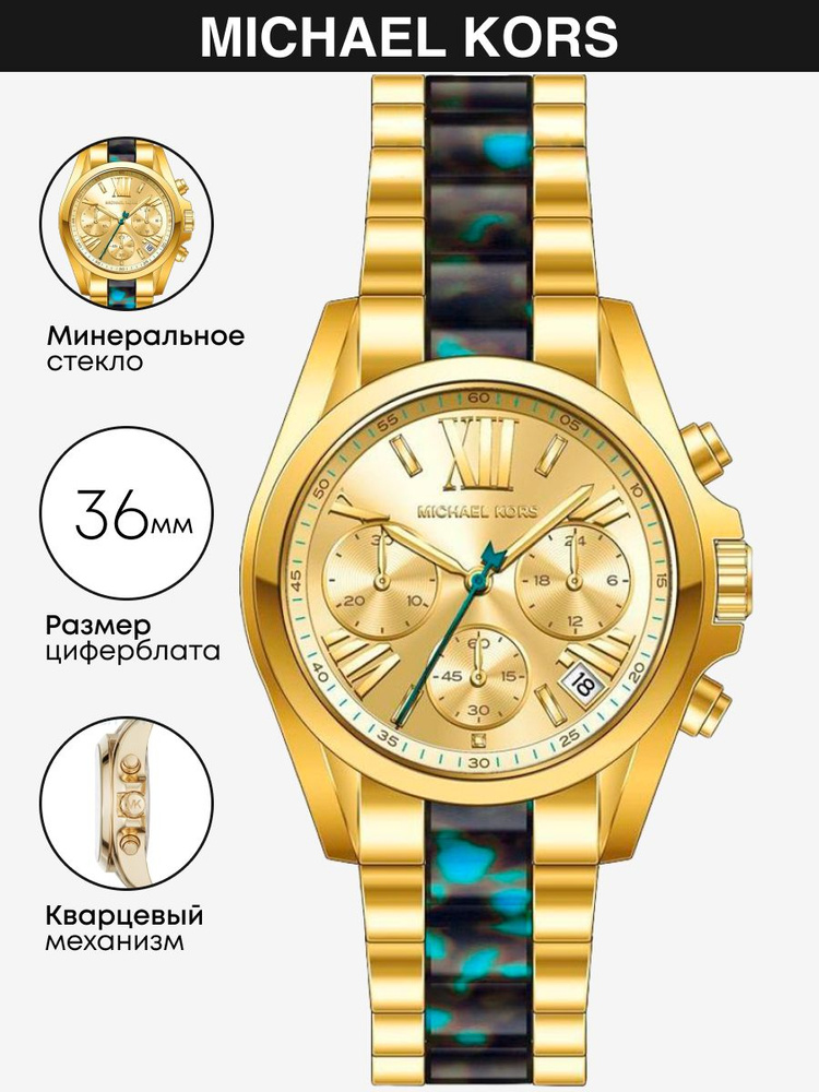 Часы наручные Michael Kors Bradshaw Mini MK6318. Товар уцененный #1