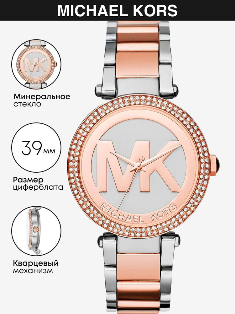 Часы наручные Michael Kors Parker MK6314 #1