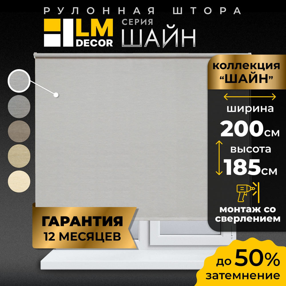 Рулонные шторы LmDecor 200х185 см, жалюзи на окна 200 ширина, рольшторы  #1