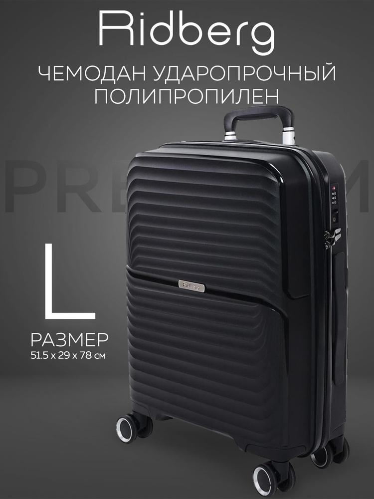 Чемодан Ridberg Business (Black) размер L #1