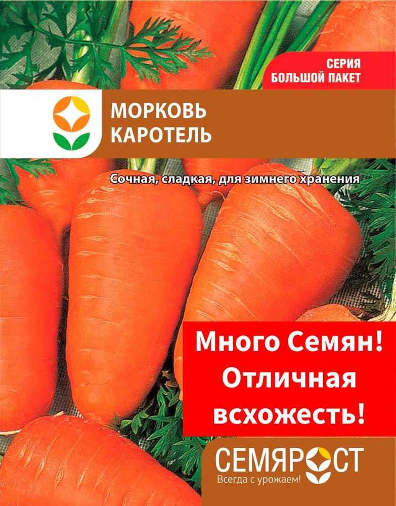 Семена Морковь Каротель 5г Семярост #1