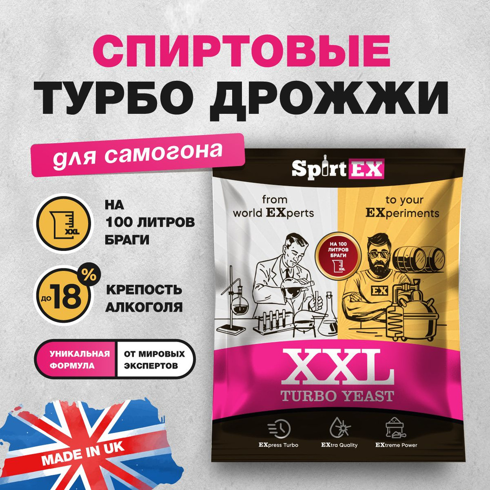 Дрожжи для самогона SpirtEX Vodka спиртовые турбо - купить с доставкой ...