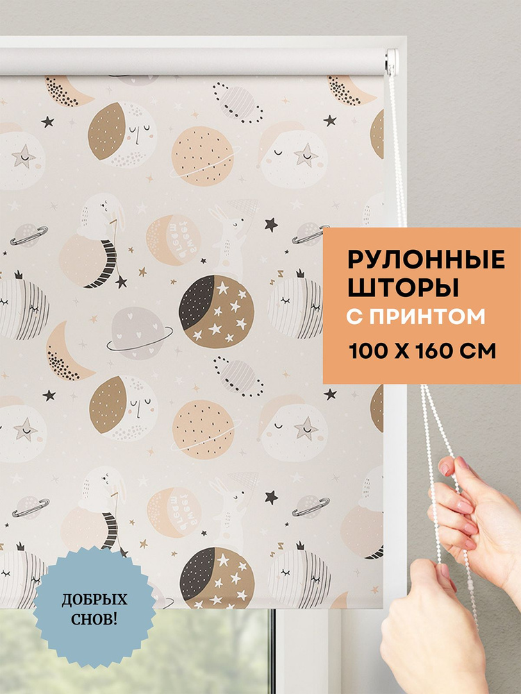 Штора рулонная блэкаут PRINT 100х160см на окно. Лунный заяц, бежевый.  #1