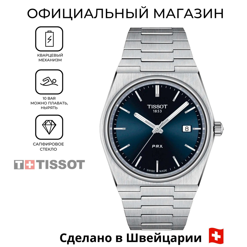 5220 未使用 TISSOT PRX クォーツ T137.410.11.051 Швейцарские 5220 未使用 TISSOT PRX クォーツ T137.410.11.051 Швейцарские