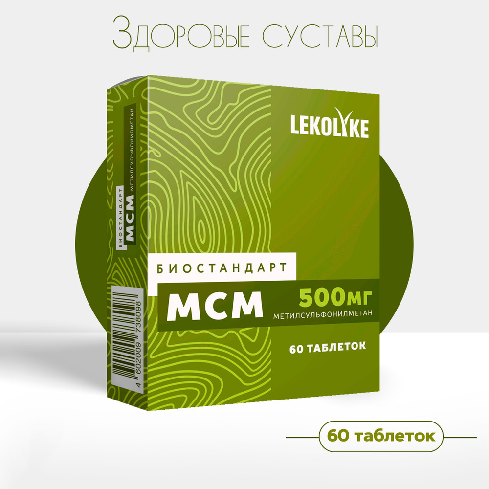 Биостандарт МСМ (метилсульфонилметан), табл. 600 мг, №60 - купить с ...