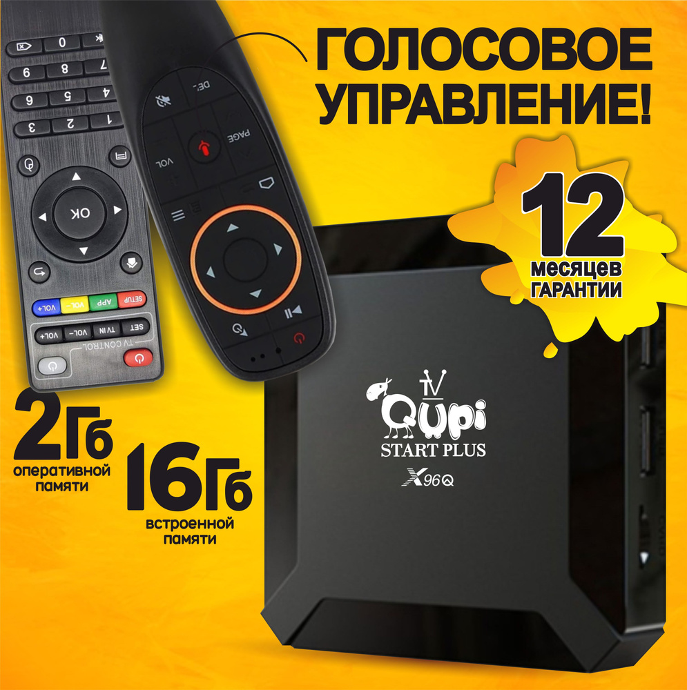 Медиаплеер Qupi IPTV SmartBox Air, HDMI, RJ-45 Ethernet, USB, черный  матовый, Android купить по низкой цене с доставкой в интернет-магазине OZON  (1538885097)