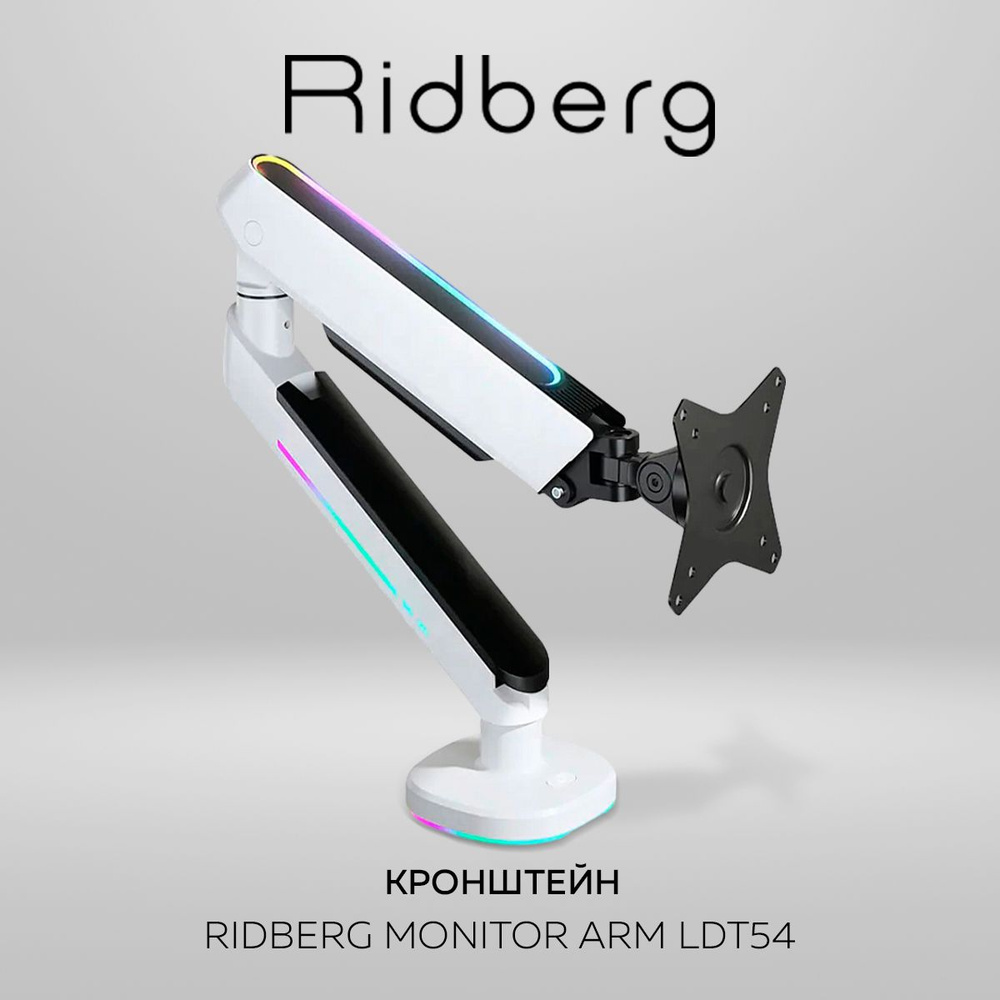 Кронштейн для монитора настольный Ridberg Monitor Arm (Газлифт) "RGB ...