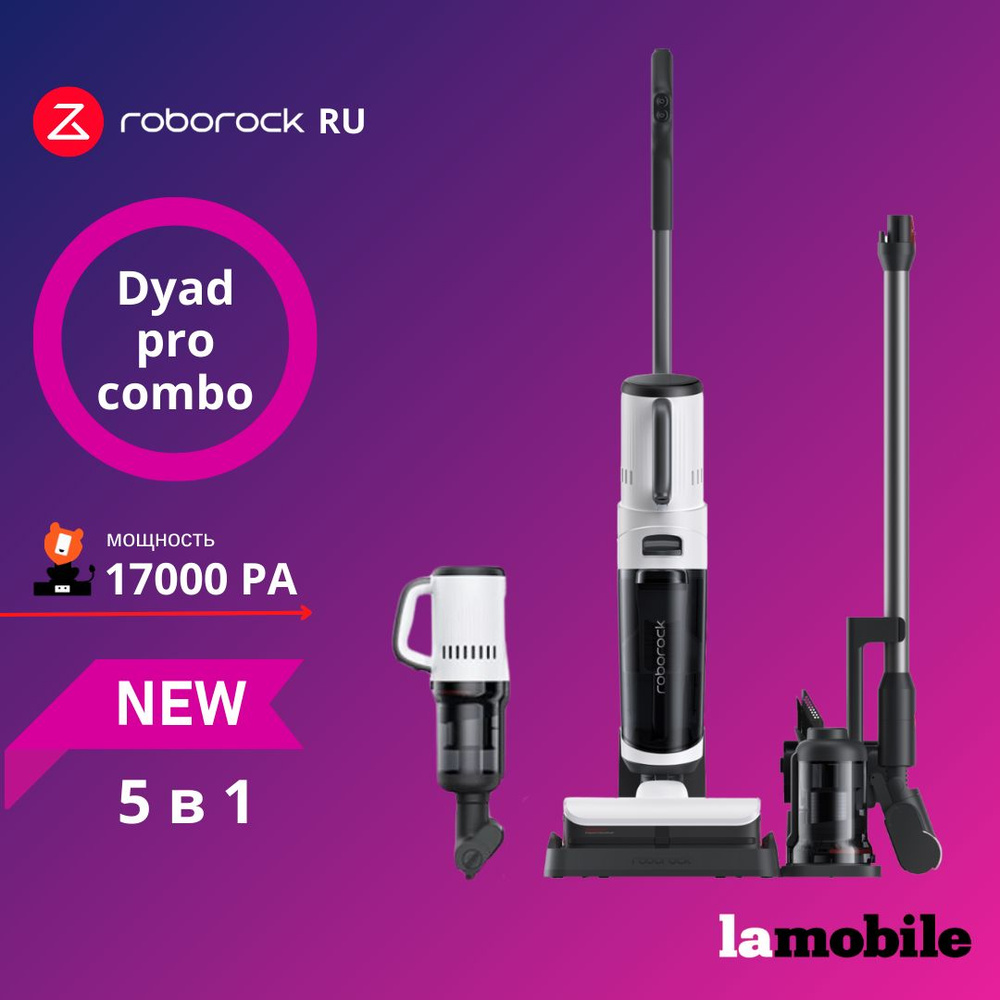 Вертикальный моющий пылесос 5 в 1 Roborock Dyad Pro Combo (H1C1A) (Русская  версия)