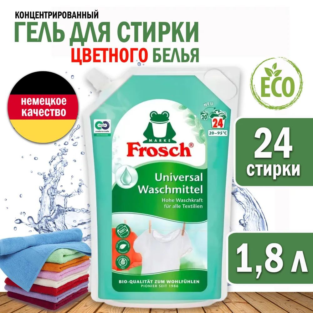 Frosch Жидкое средство для стирки цветного белья 1,8 л - купить с ...