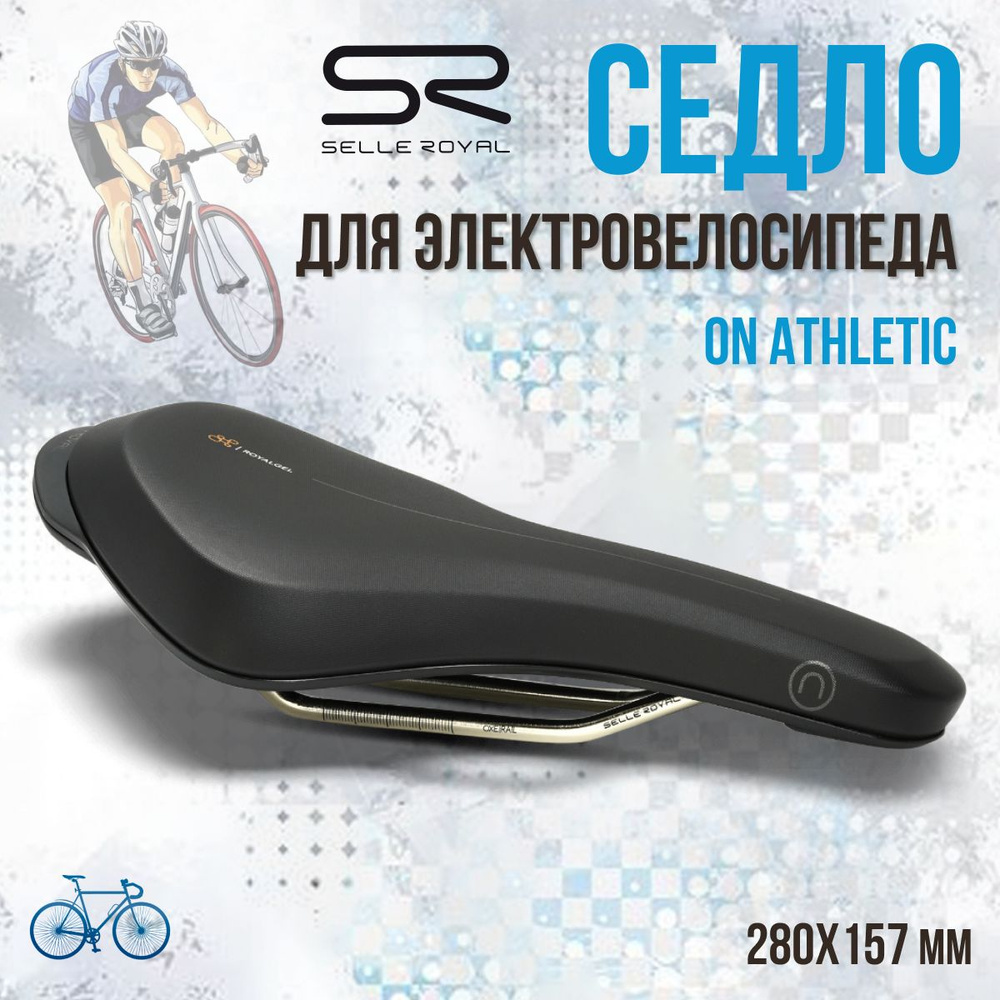 Седло для электровелосипеда SELLE ROYAL On Athletic 280х157 мм черное  #1