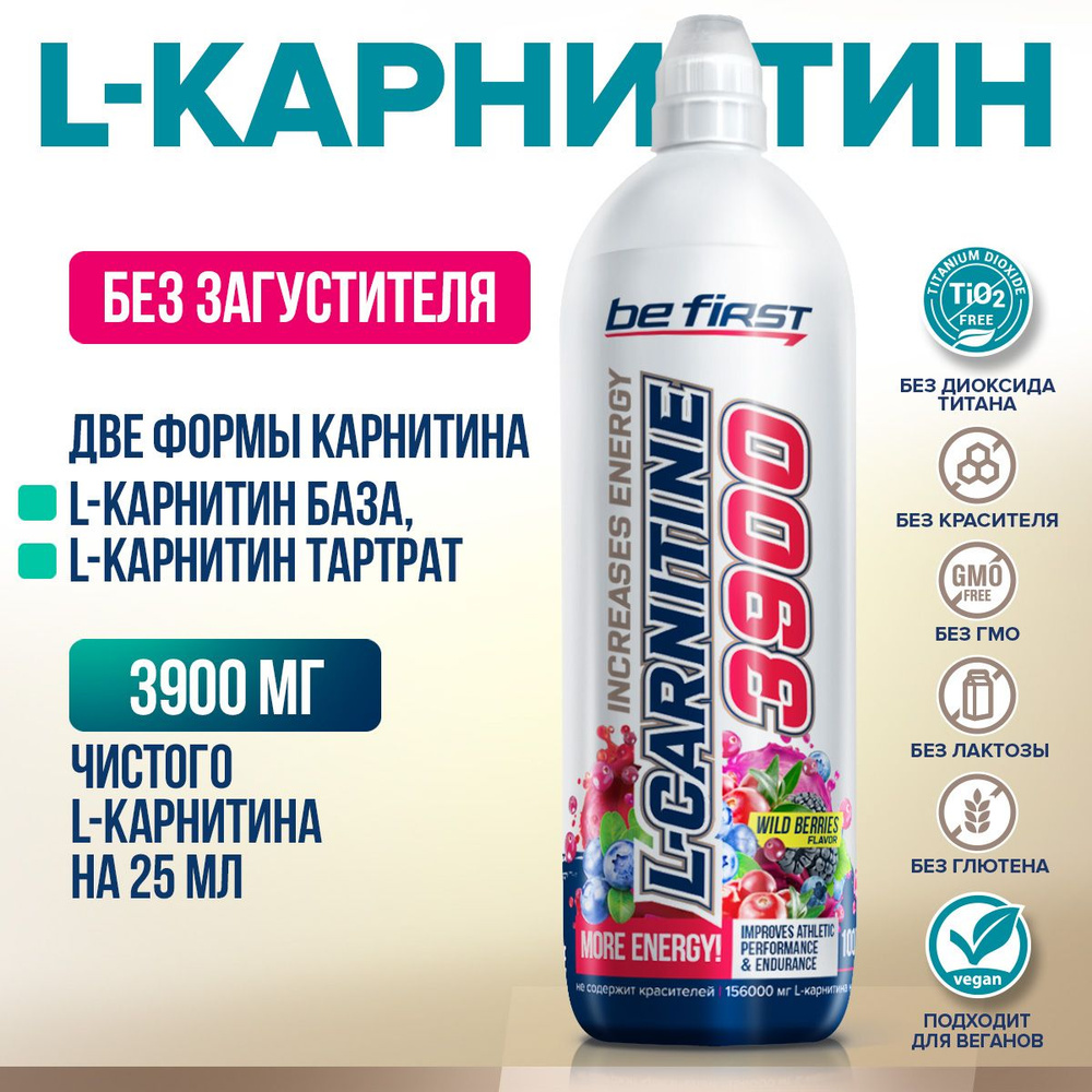 Карнитин (L-Карнитин) жидкий концентрат Be First L-Carnitine 3900 мг 1000 мл, лесные ягоды  #1