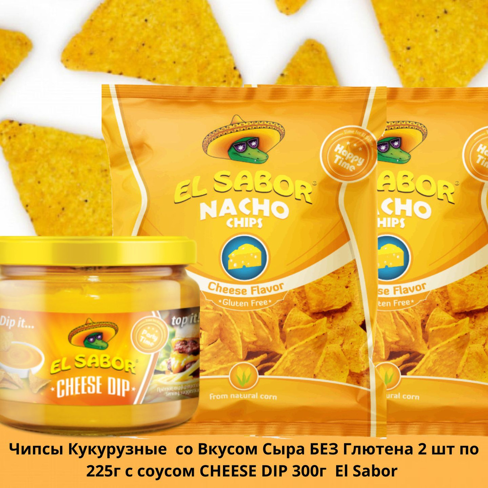 Чипсы Кукурузные Nachos со Вкусом Сыра БЕЗ Глютена 2 шт по 225г с ...